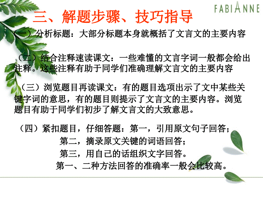 课外文言文阅读_第4页