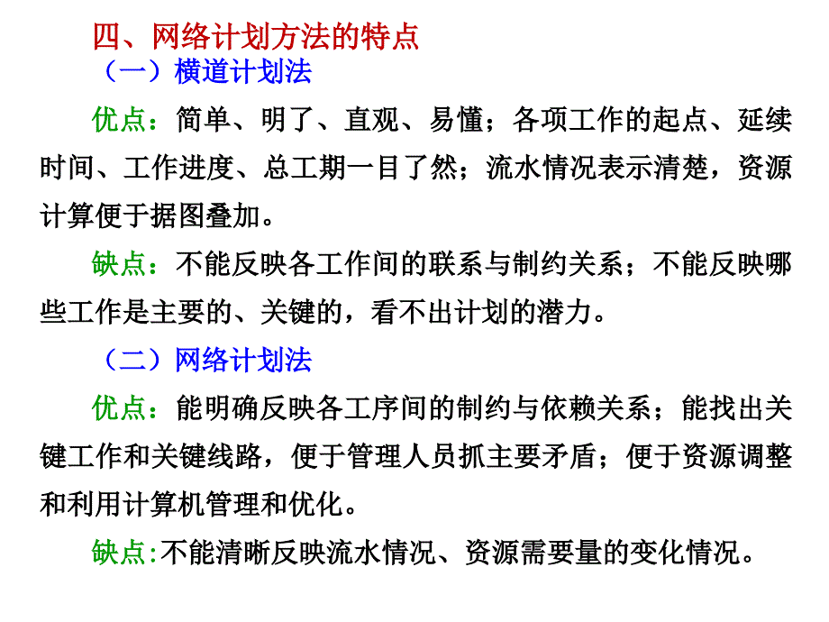 《网络计划技术new》PPT课件.ppt_第4页