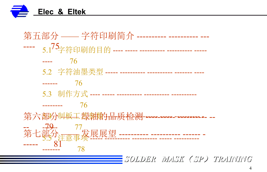 绿油工序培训教材2_第4页