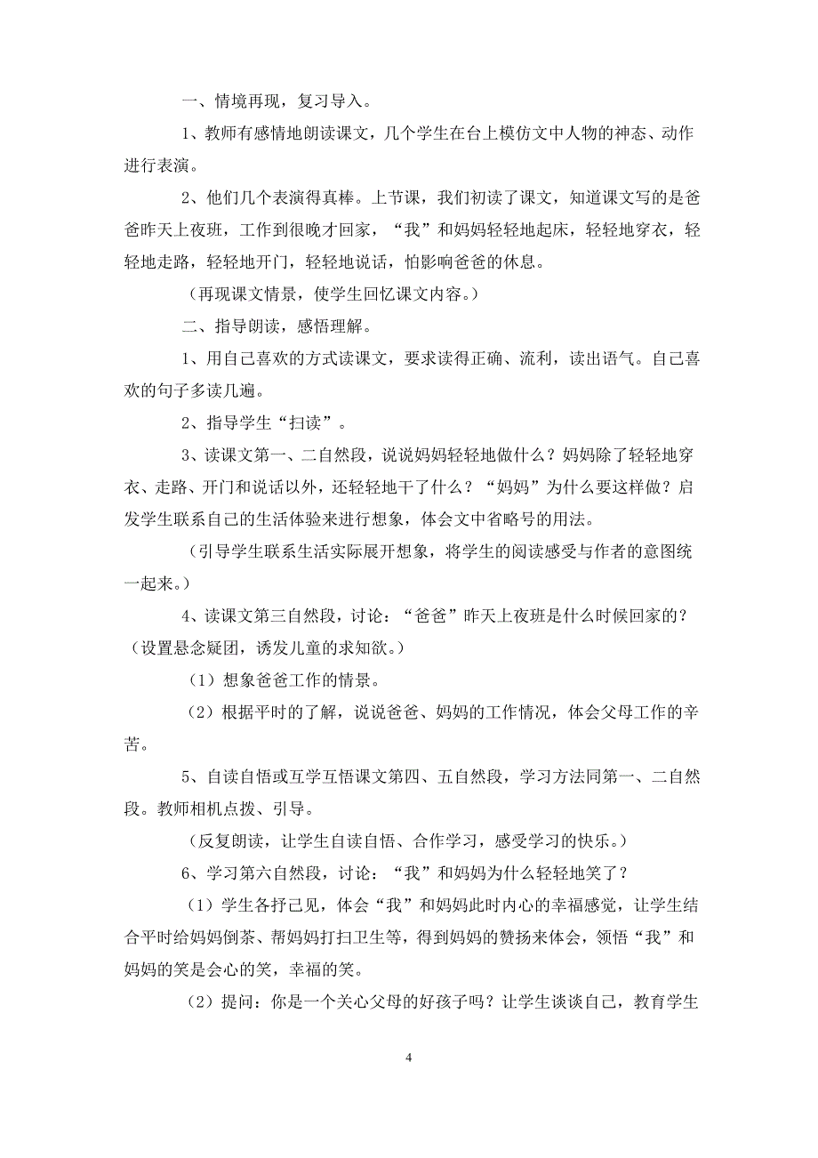 小学一年级语文《轻轻地》原文、教案及教学反思_第4页