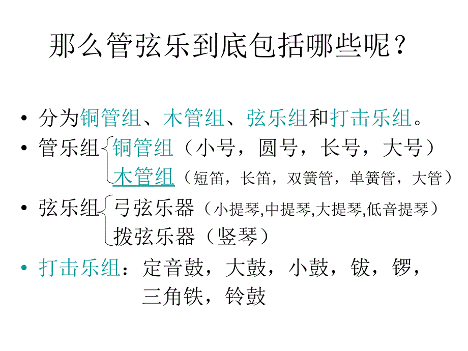 第六单元《七彩的管弦》教案2_第4页