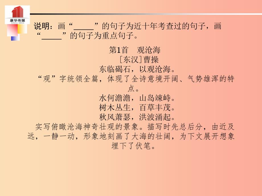 （泰安专版）2019年中考语文 第一部分 系统复习 成绩基石 七上 古诗词课件.ppt_第2页