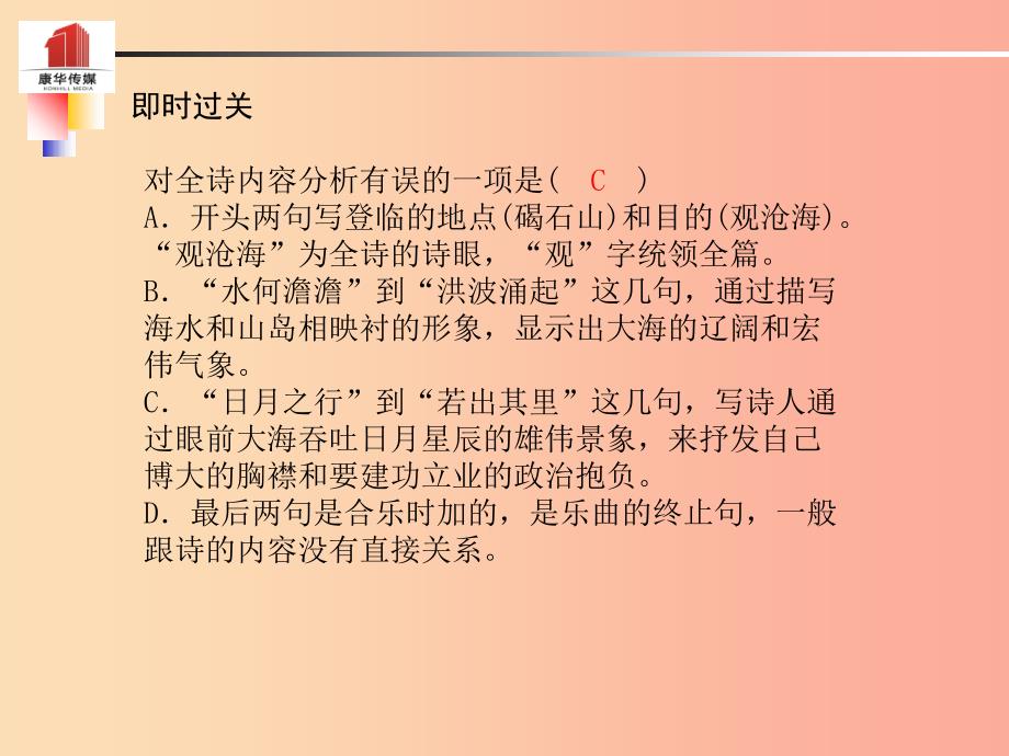 （泰安专版）2019年中考语文 第一部分 系统复习 成绩基石 七上 古诗词课件.ppt_第4页