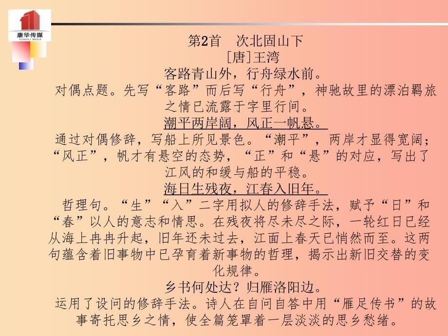 （泰安专版）2019年中考语文 第一部分 系统复习 成绩基石 七上 古诗词课件.ppt_第5页