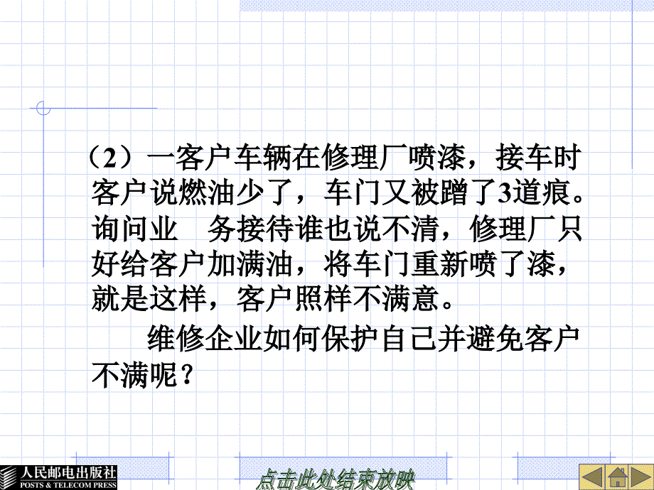 项目二---服务流程管理课件_第3页