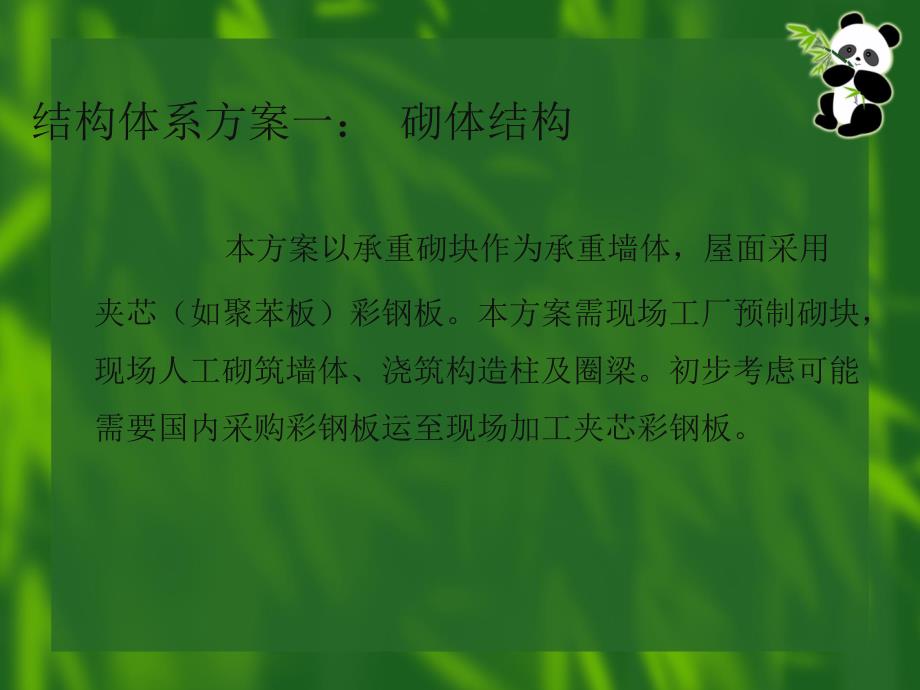 结构体系方案比较_第3页