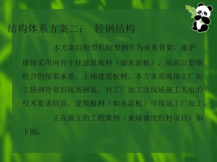 结构体系方案比较_第5页