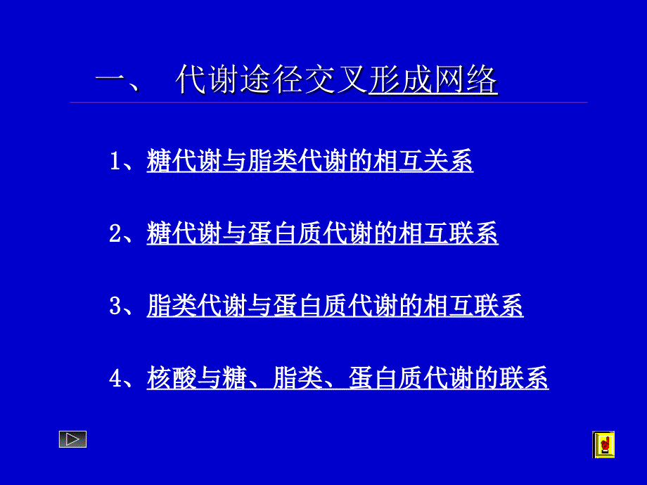 代谢调控课件_第3页