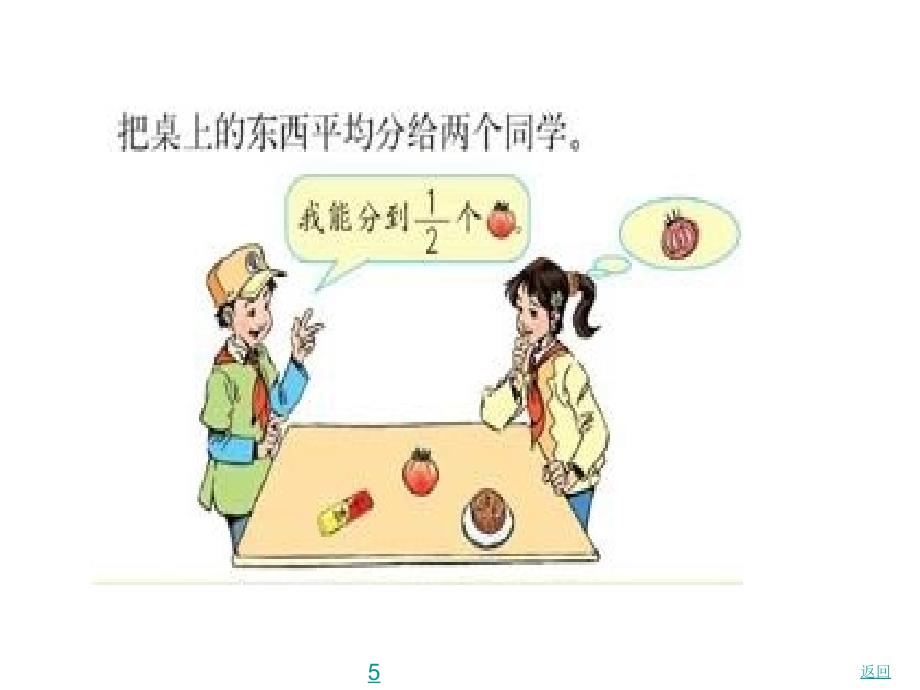 人教版小学数学课件分数的意义_第3页