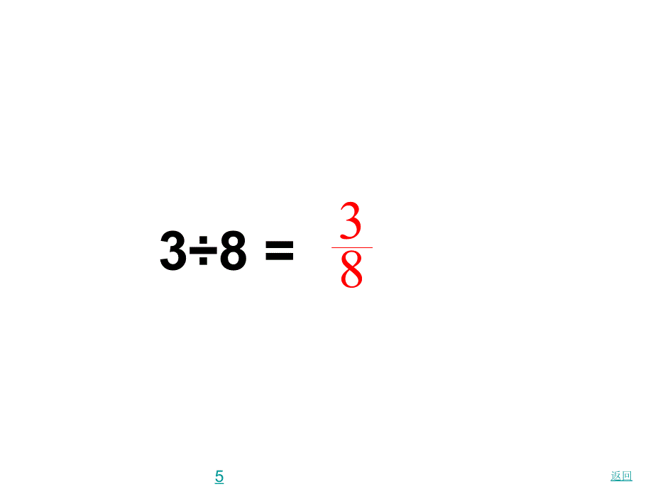 人教版小学数学课件分数的意义_第4页