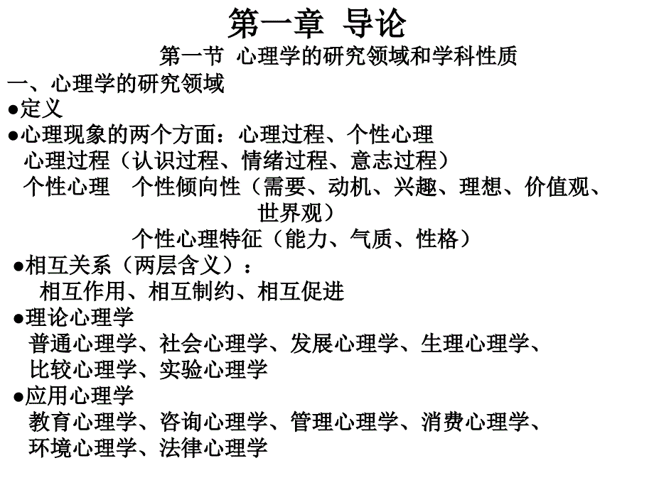 心理学概论讲义_第2页