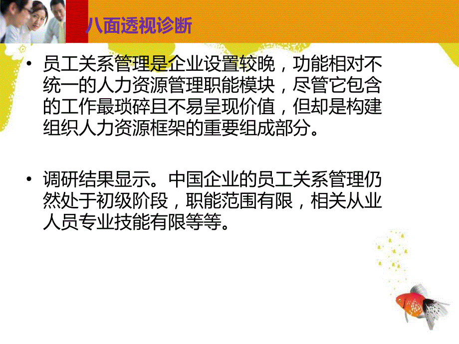 企业员工关系调查报告PPT精选文档_第2页