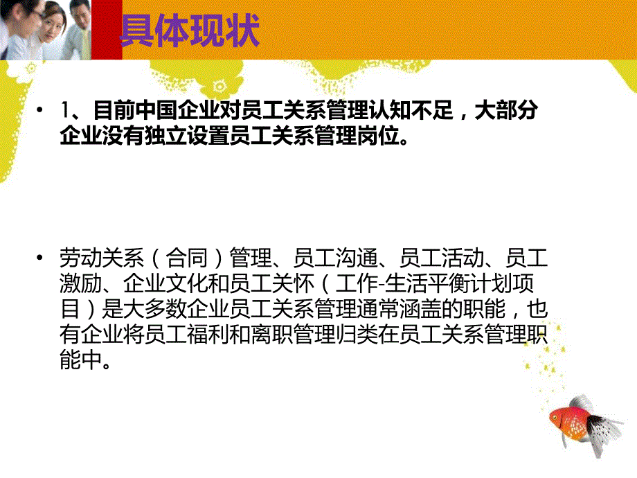 企业员工关系调查报告PPT精选文档_第3页