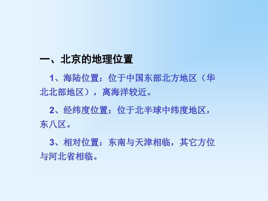 北京市的城市特征与建设成就课件_第5页