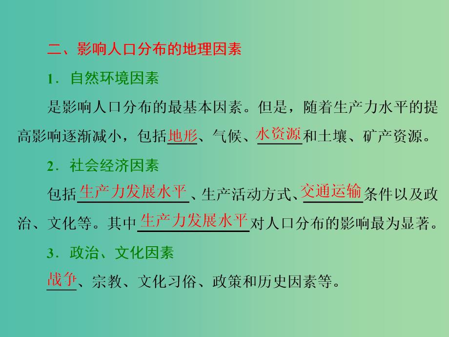 2019高中地理 第一单元 人口与地理环境 第三节 人口分布与人口合理容量课件 鲁教版必修2.ppt_第3页