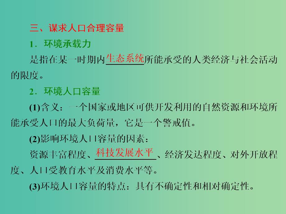 2019高中地理 第一单元 人口与地理环境 第三节 人口分布与人口合理容量课件 鲁教版必修2.ppt_第4页