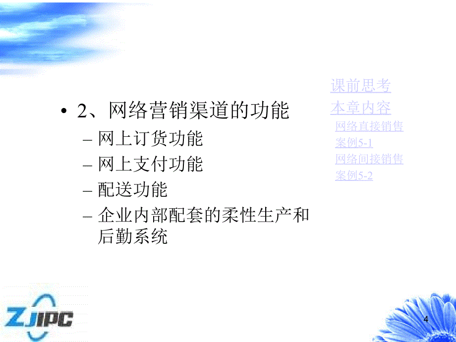 最新网络营销渠道_第4页