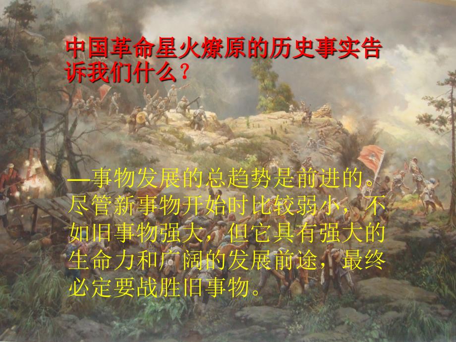 事物发展是前进性与曲折性的统一_第4页