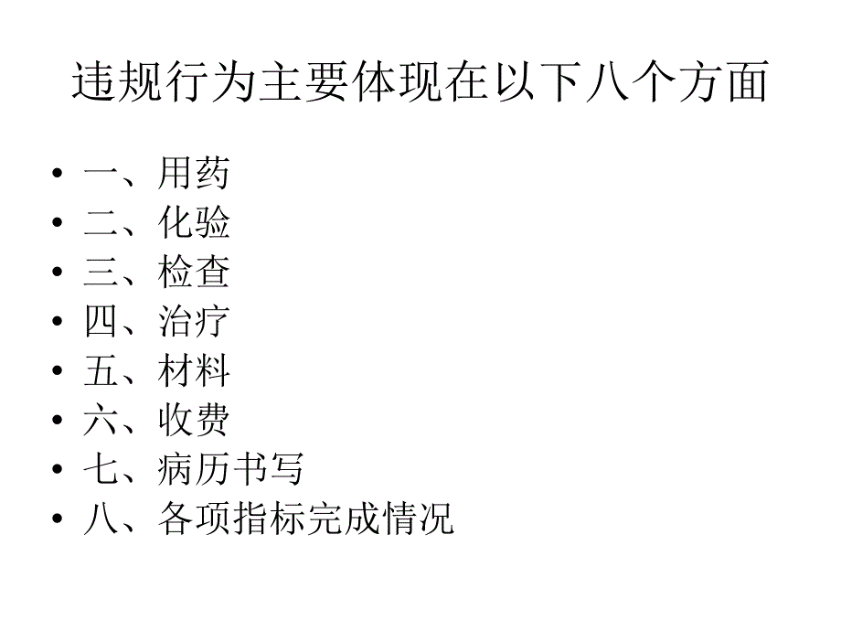 新农合检查项目培全解_第2页