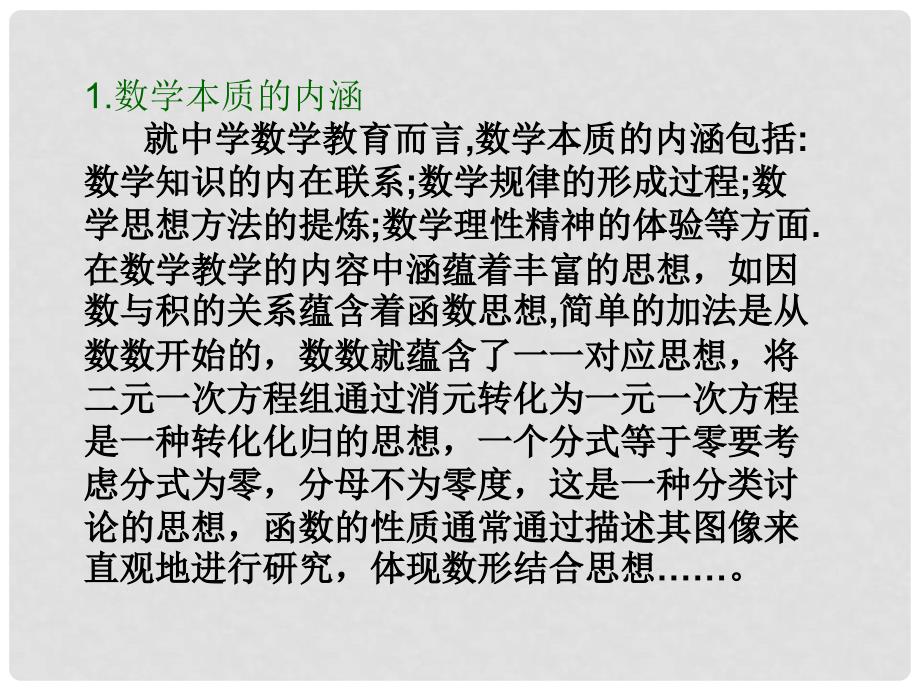 中考数学 洗涤铅华 关注本质复习课件 北师大版_第3页