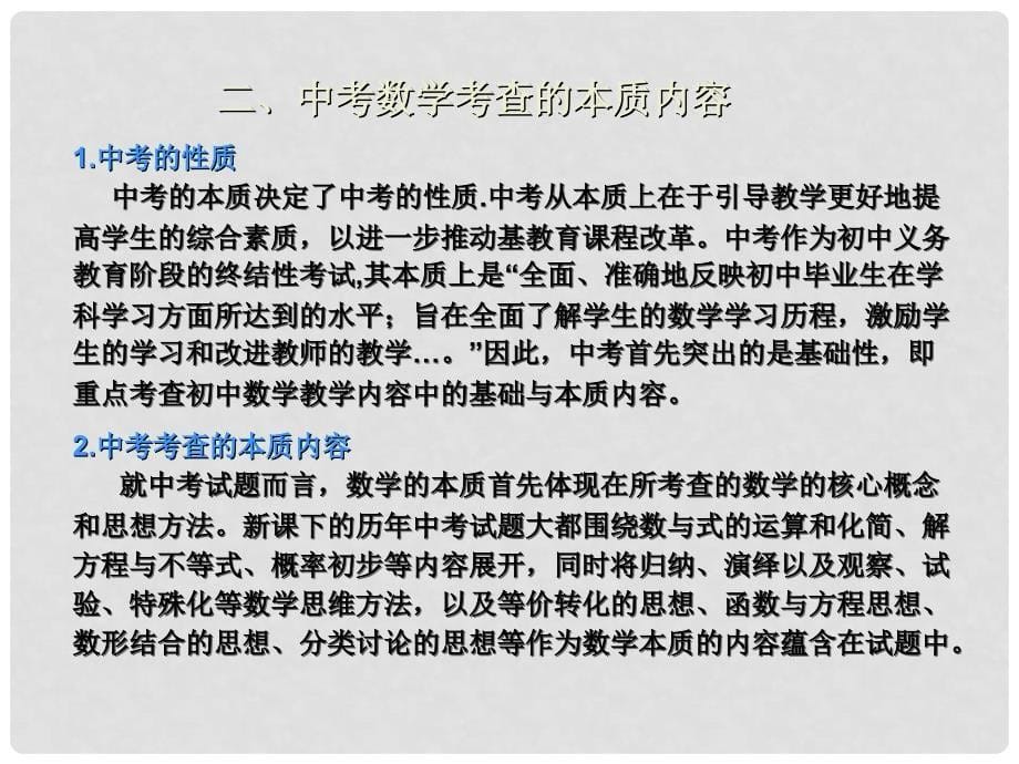 中考数学 洗涤铅华 关注本质复习课件 北师大版_第5页