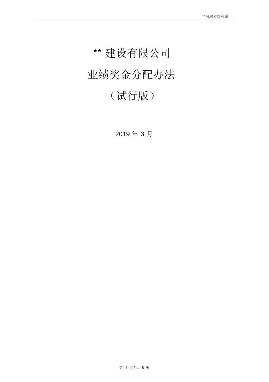 (2022年整理)激励制度：项目奖金分配办法._第1页