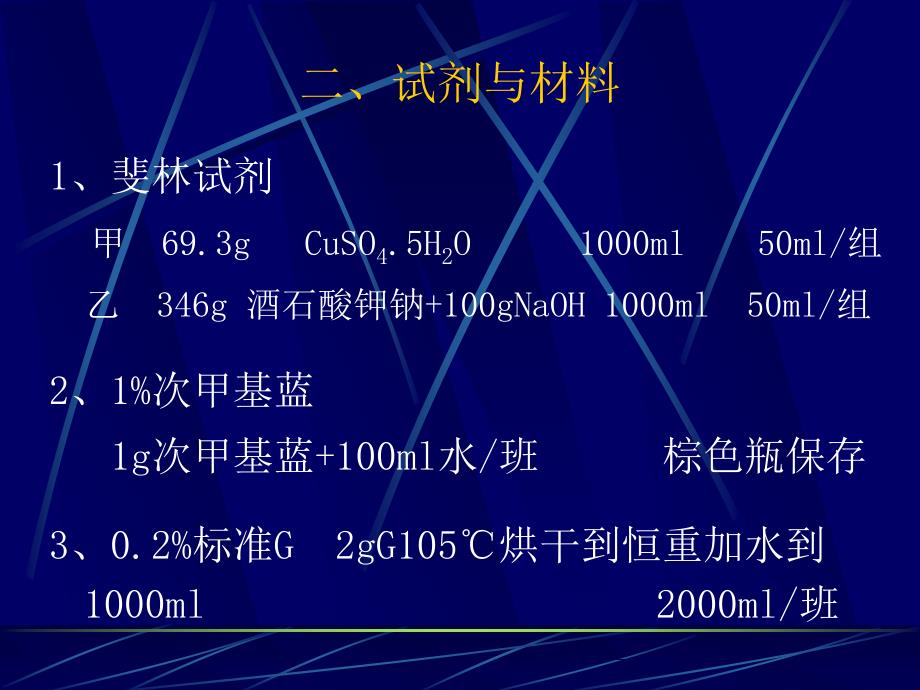 实验一斐林试剂置换法测定还原糖的含量.ppt_第4页