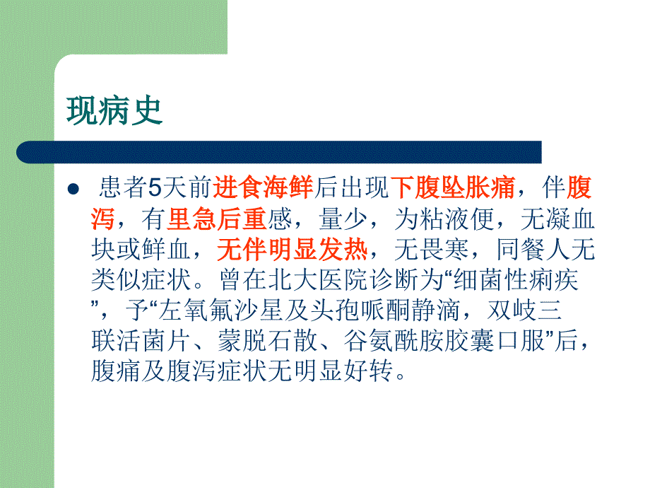 腹泻、腹痛、便血病例心内科.ppt_第3页