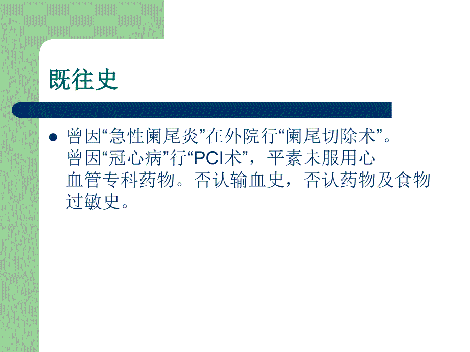 腹泻、腹痛、便血病例心内科.ppt_第4页