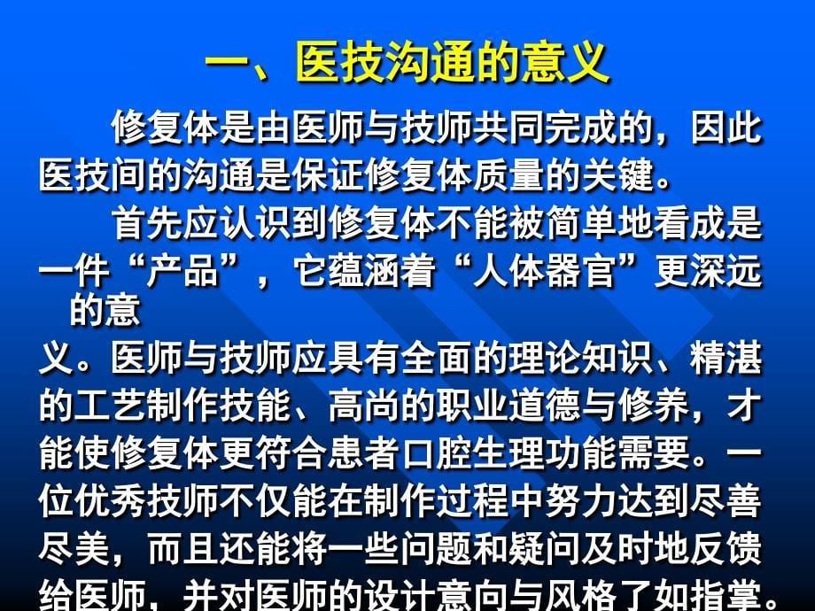 医技的沟通与合作课件_第5页