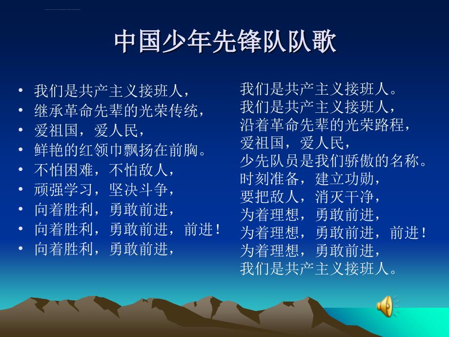 《爱的教育》主题班会ppt课件_第1页