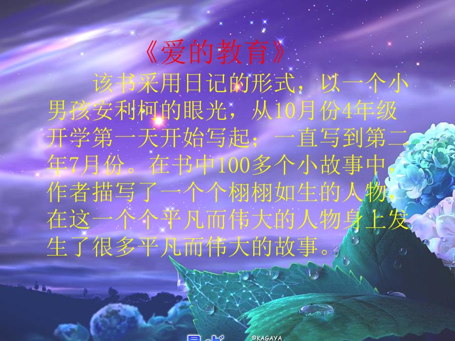 《爱的教育》主题班会ppt课件_第3页