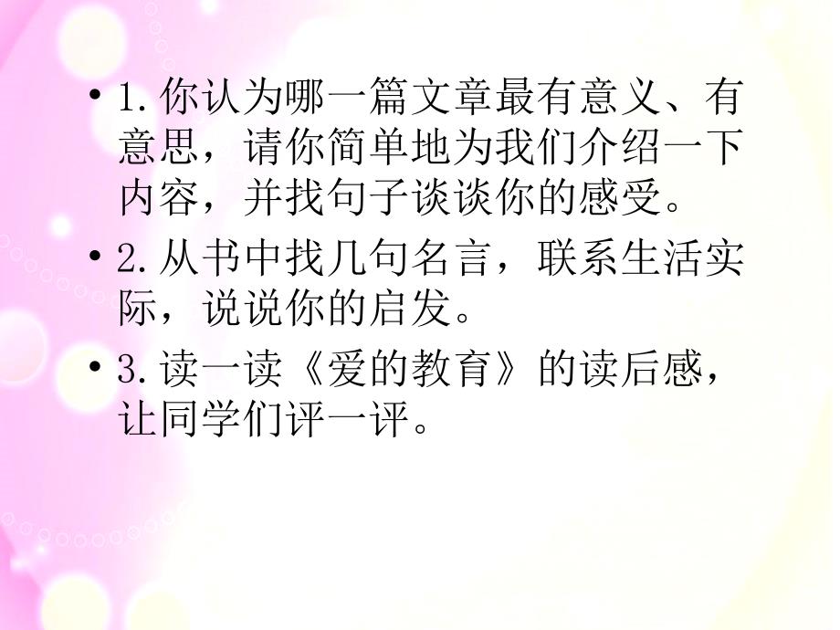 《爱的教育》主题班会ppt课件_第4页