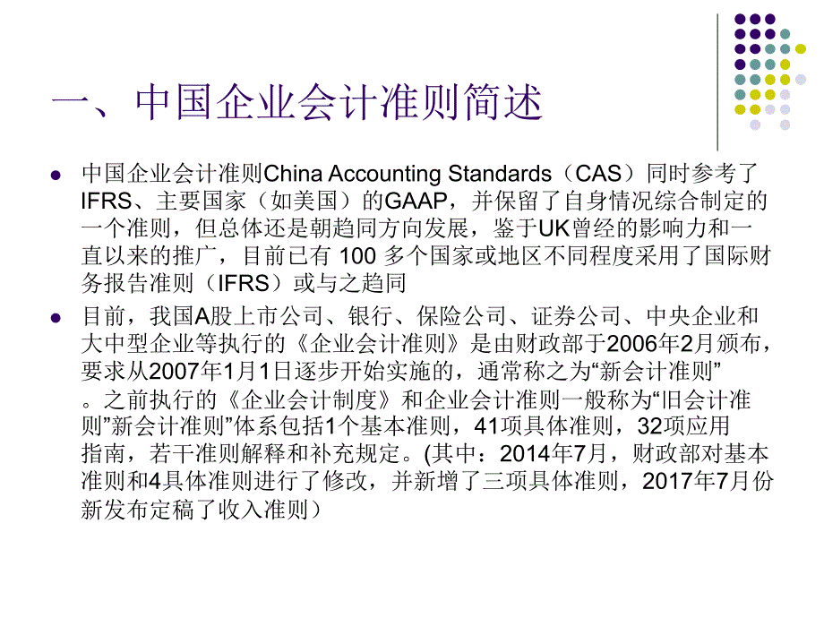 中国企业会计准则与国际财务报告准则趋同和差异_第3页