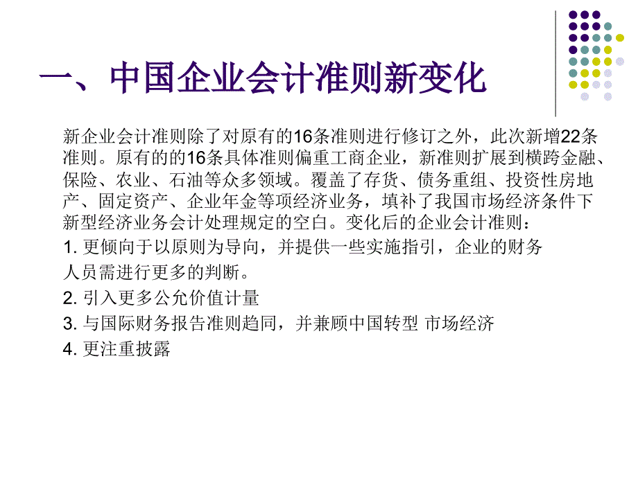 中国企业会计准则与国际财务报告准则趋同和差异_第4页