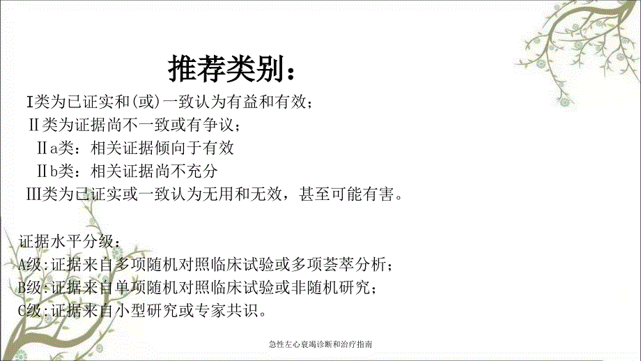 急性左心衰竭诊断和治疗指南课件_第2页