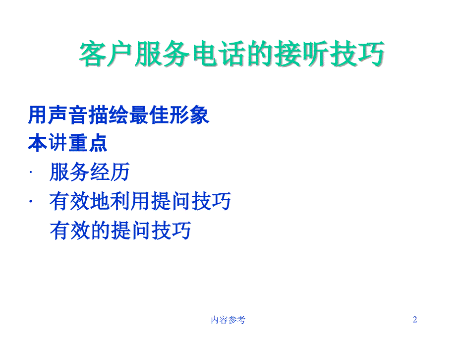 销售技巧讲座【特制材料】_第2页