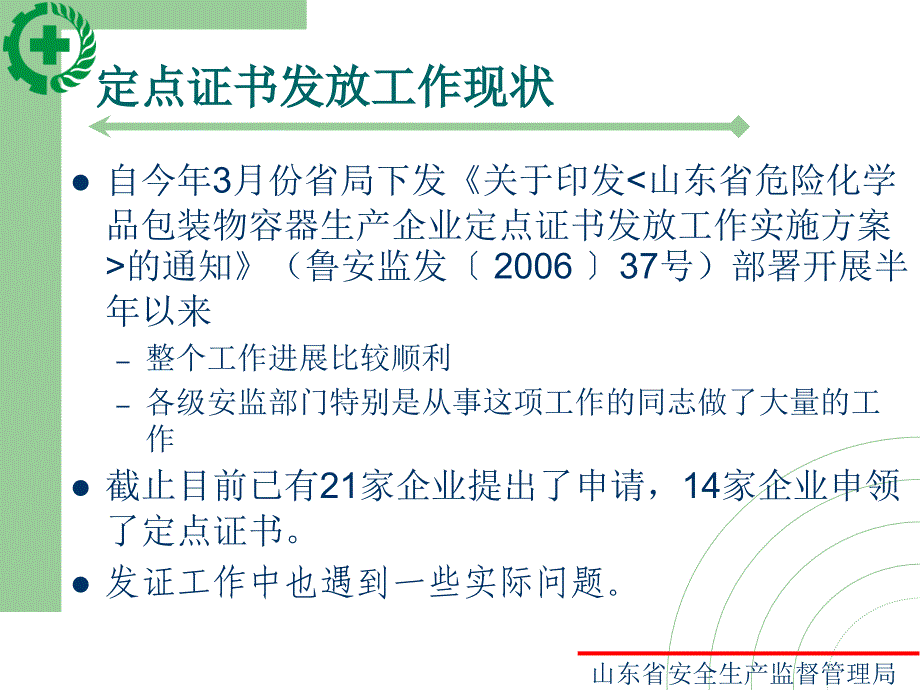 危险化学品包装物容器生产企业.ppt_第2页