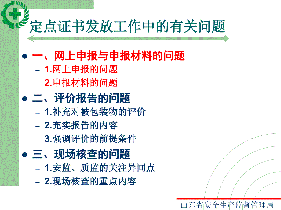 危险化学品包装物容器生产企业.ppt_第4页