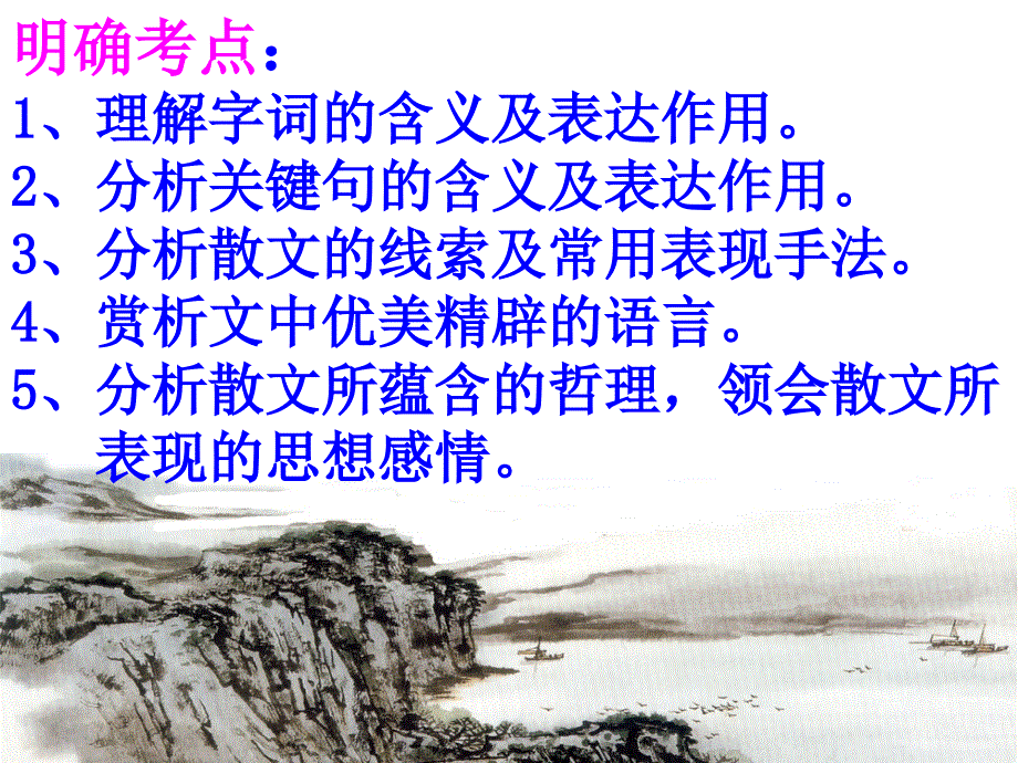 中考散文阅读指导.ppt_第3页