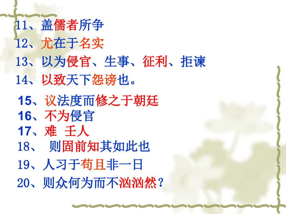 《答司马谏议书》作业.ppt_第3页