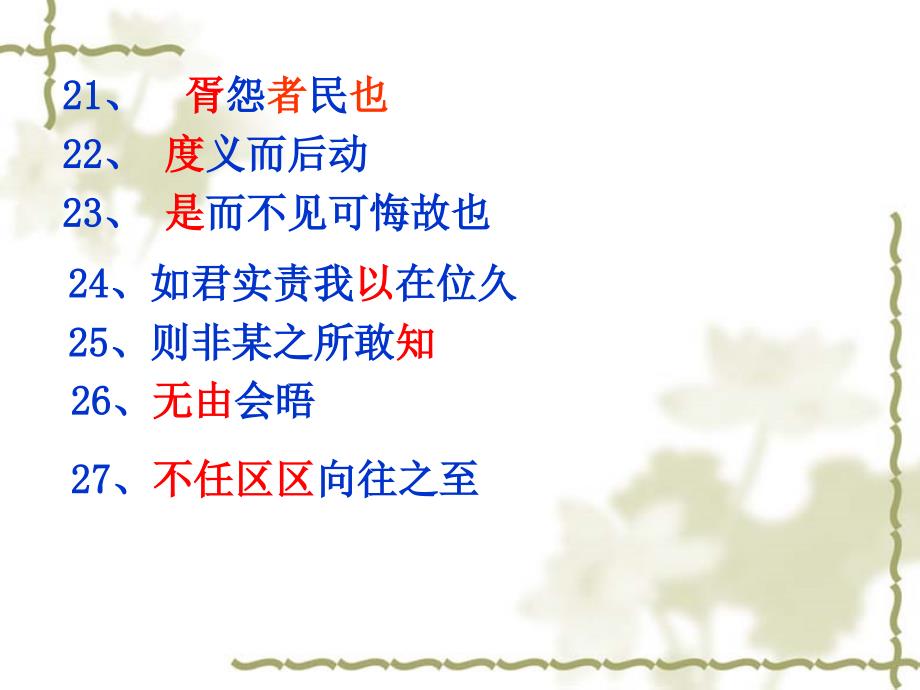 《答司马谏议书》作业.ppt_第4页