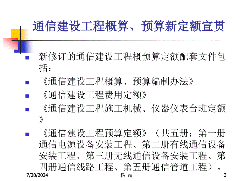 1通信建设工程概算预算编制办法_第3页