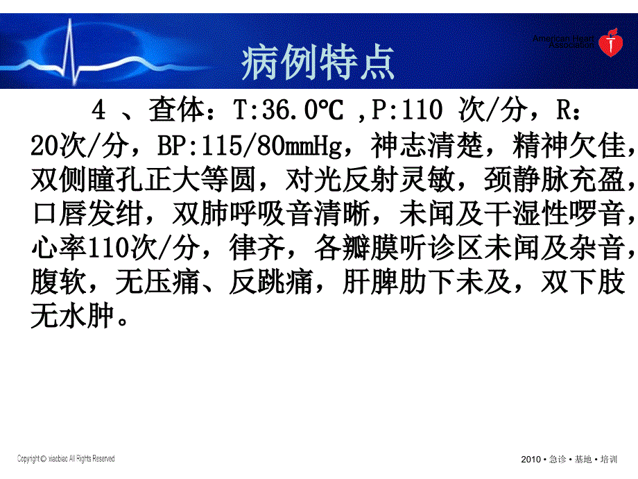 活动后喘憋呼吸困难(急性肺栓塞)_第3页