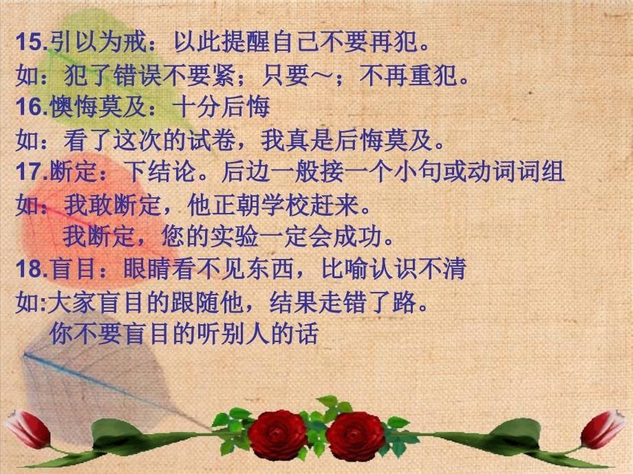 床头上的标签词语.ppt_第5页