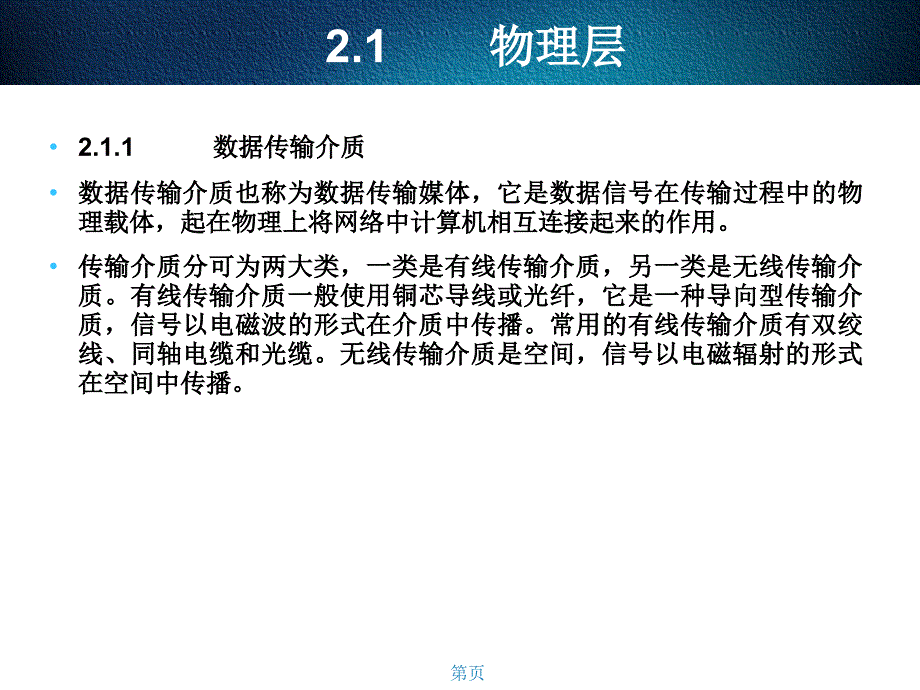 第2章网络接口层_第2页