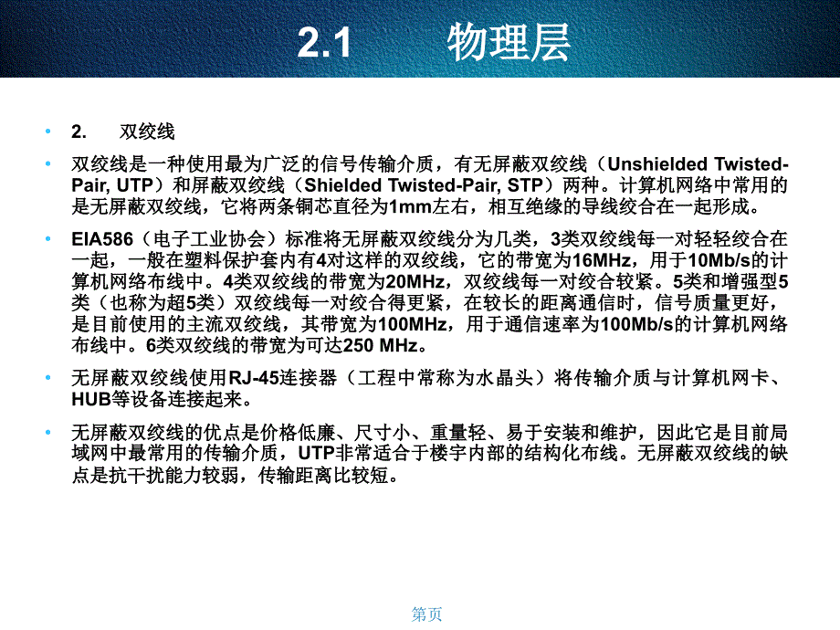 第2章网络接口层_第4页