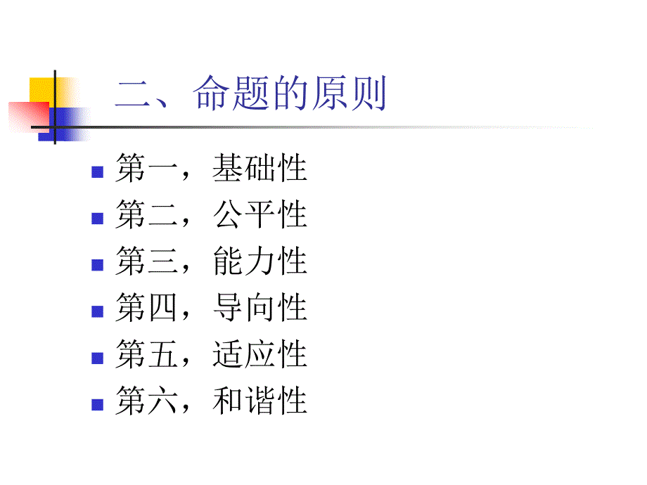 2008年烟台市初中学生学业考试_第3页