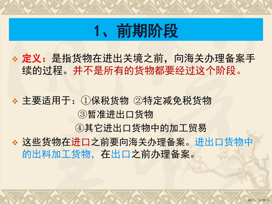 保税物流和加工货物报关流程..课件_第3页