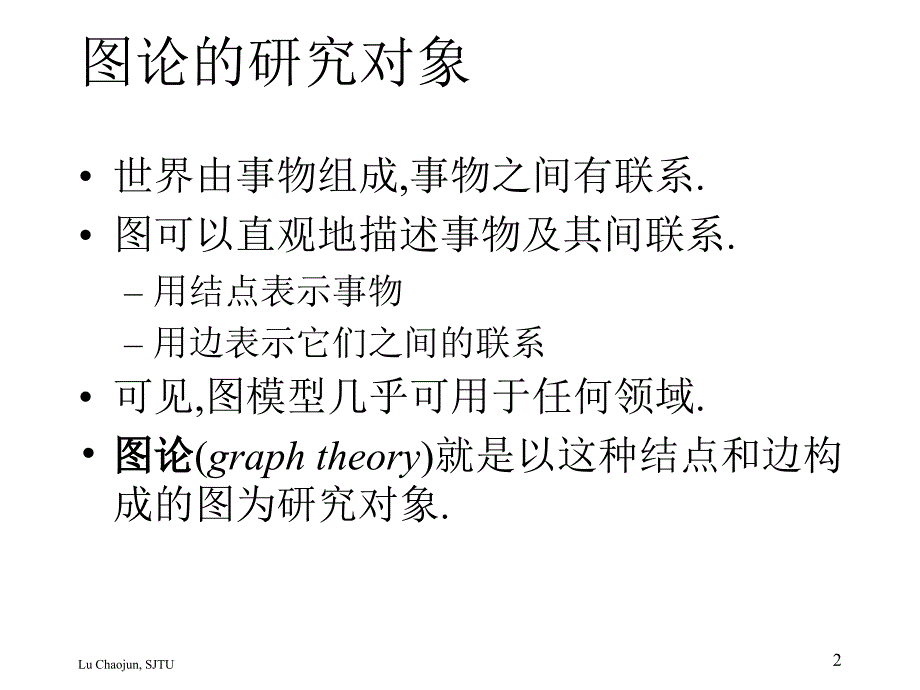 《图的基本概念》PPT课件_第2页